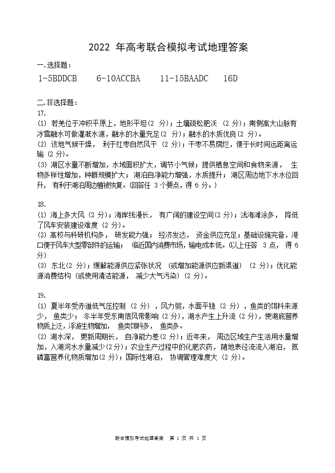 辽宁省大连市2023届高三上学期高考联合模拟考试地理试卷（含答案）.doc第7页