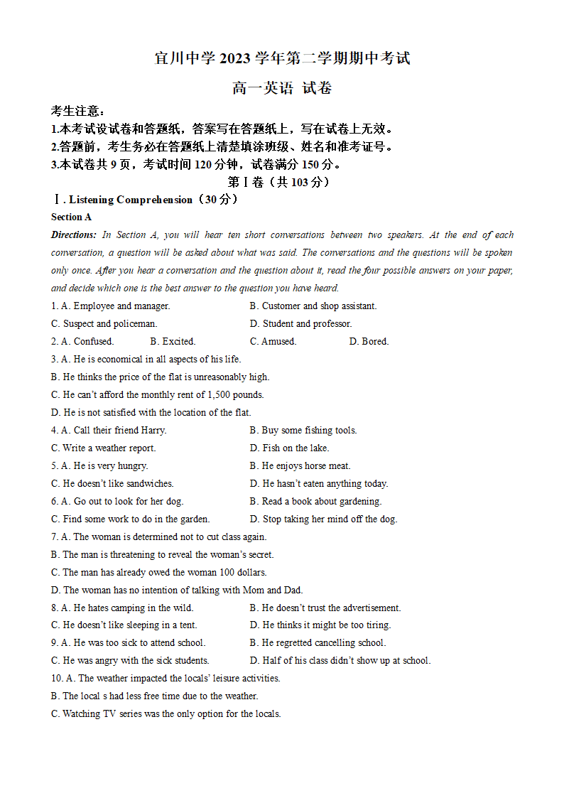 上海市普陀区宜川中学2023-2024学年高一下学期英语期中考试卷(无答案).doc