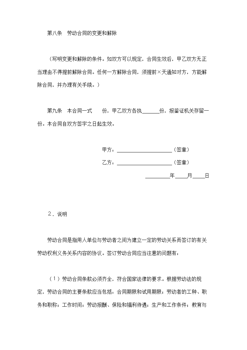 劳动合同通用模板一.doc第4页