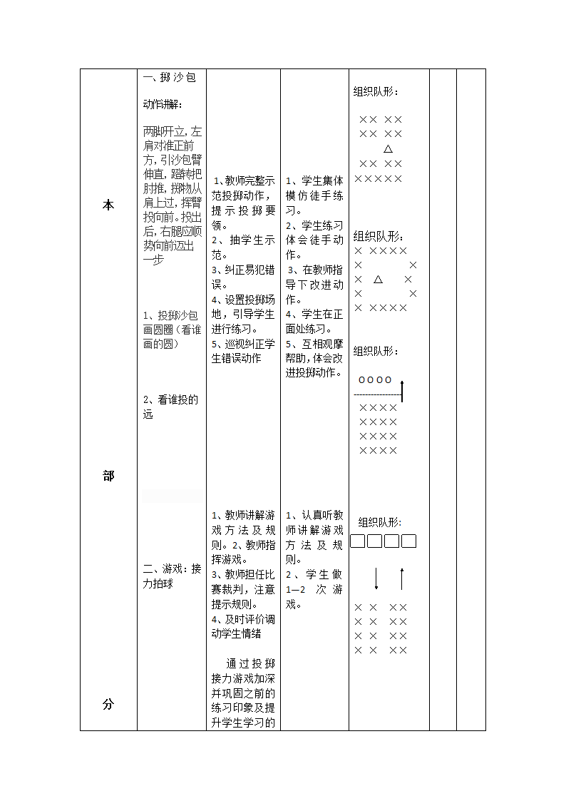 二年级体育教案-发展上肢力量 全国通用.doc第2页