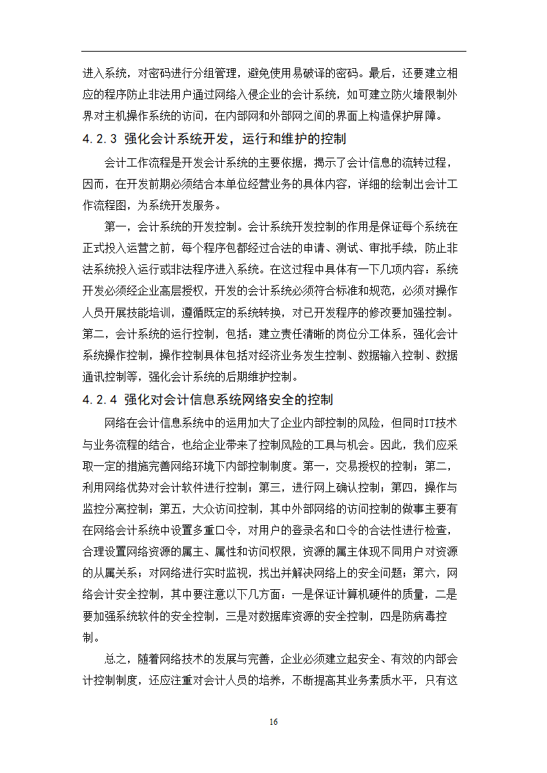 会计专业毕业论文：会计信息化条件下完善企业内部控制的研究.doc第18页