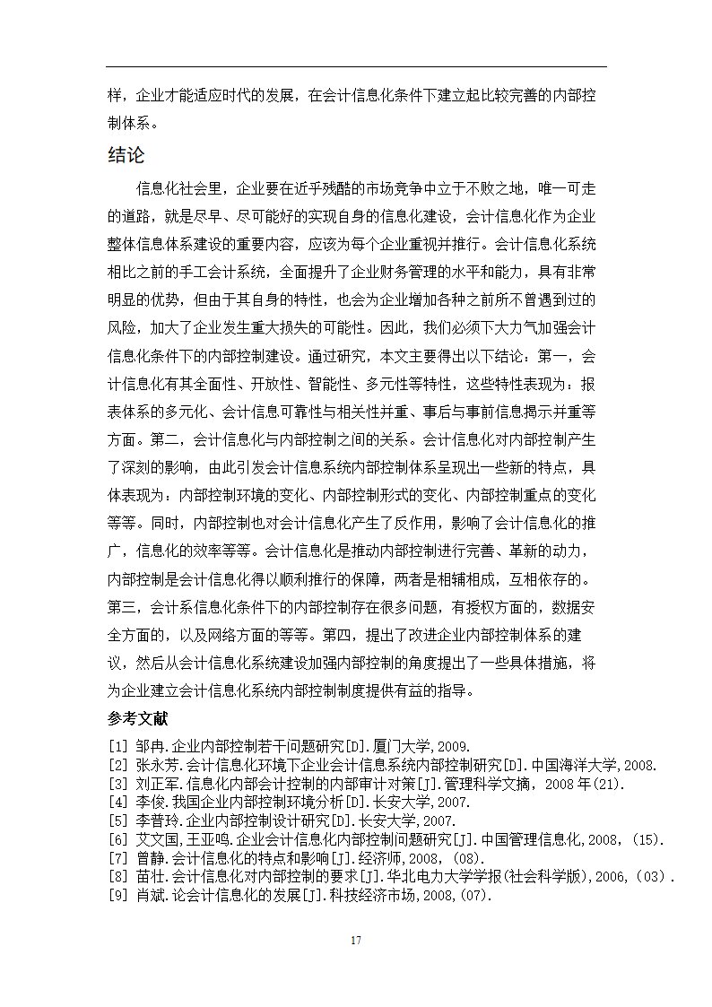 会计专业毕业论文：会计信息化条件下完善企业内部控制的研究.doc第19页