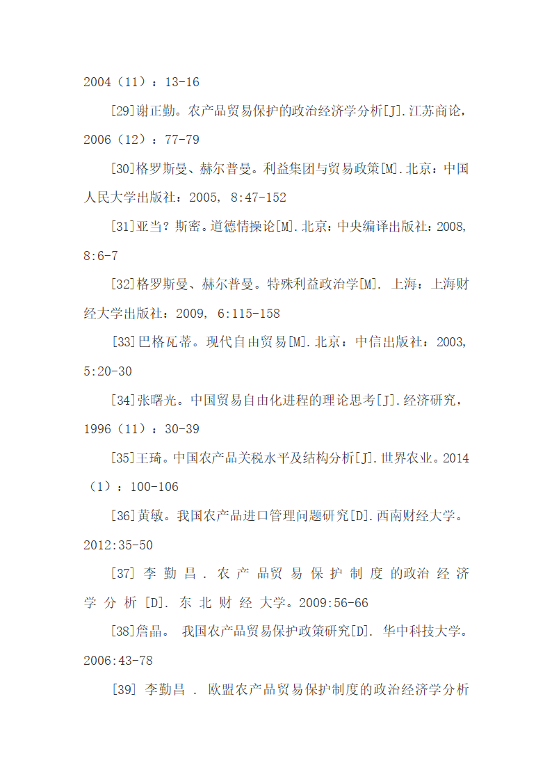 中国农产品贸易政策影响因素探究60P.docx第59页