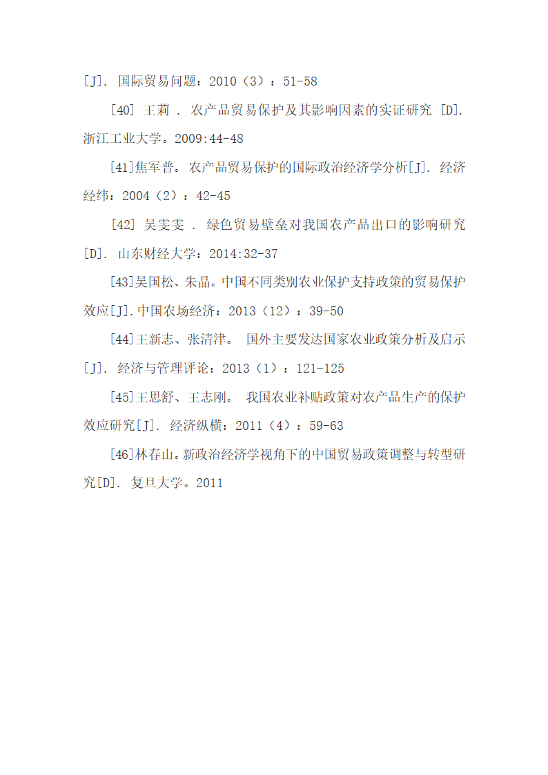 中国农产品贸易政策影响因素探究60P.docx第60页