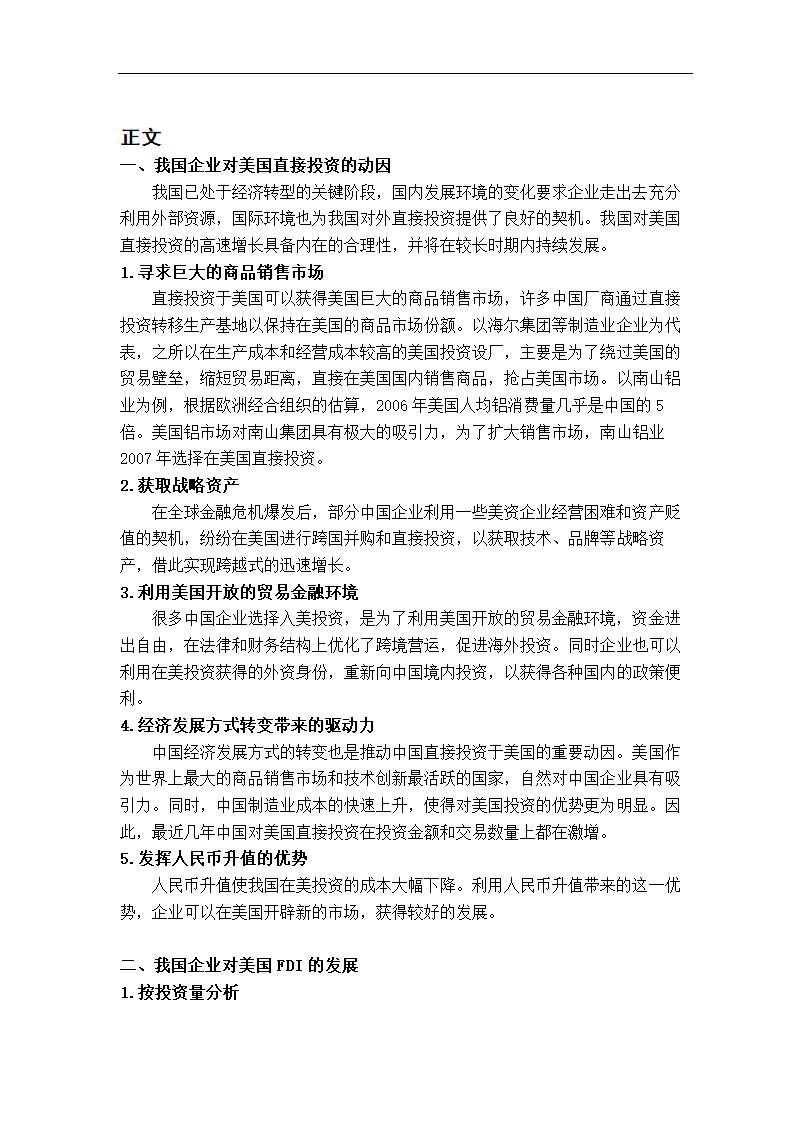 我国企业对美FDI的通货膨胀风险分析.doc第2页