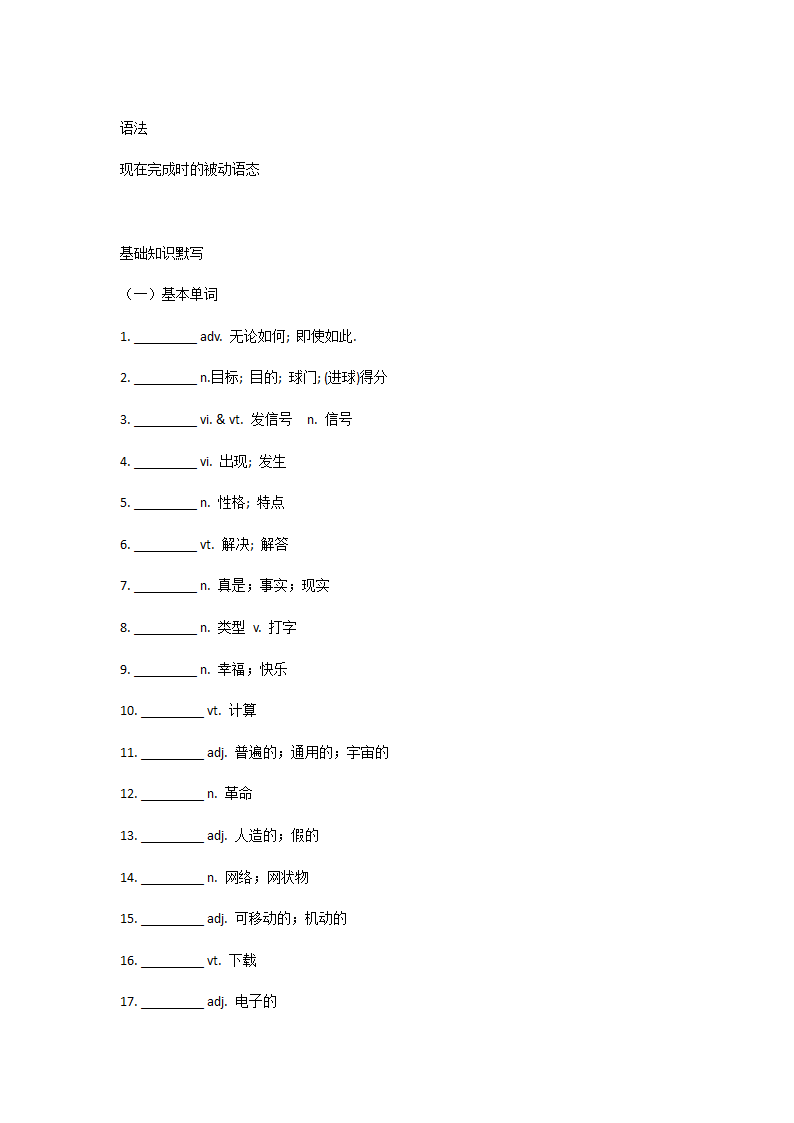 人教版（新课标）必修2 Unit 3Computers基础知识巩固（有答案）.doc第2页