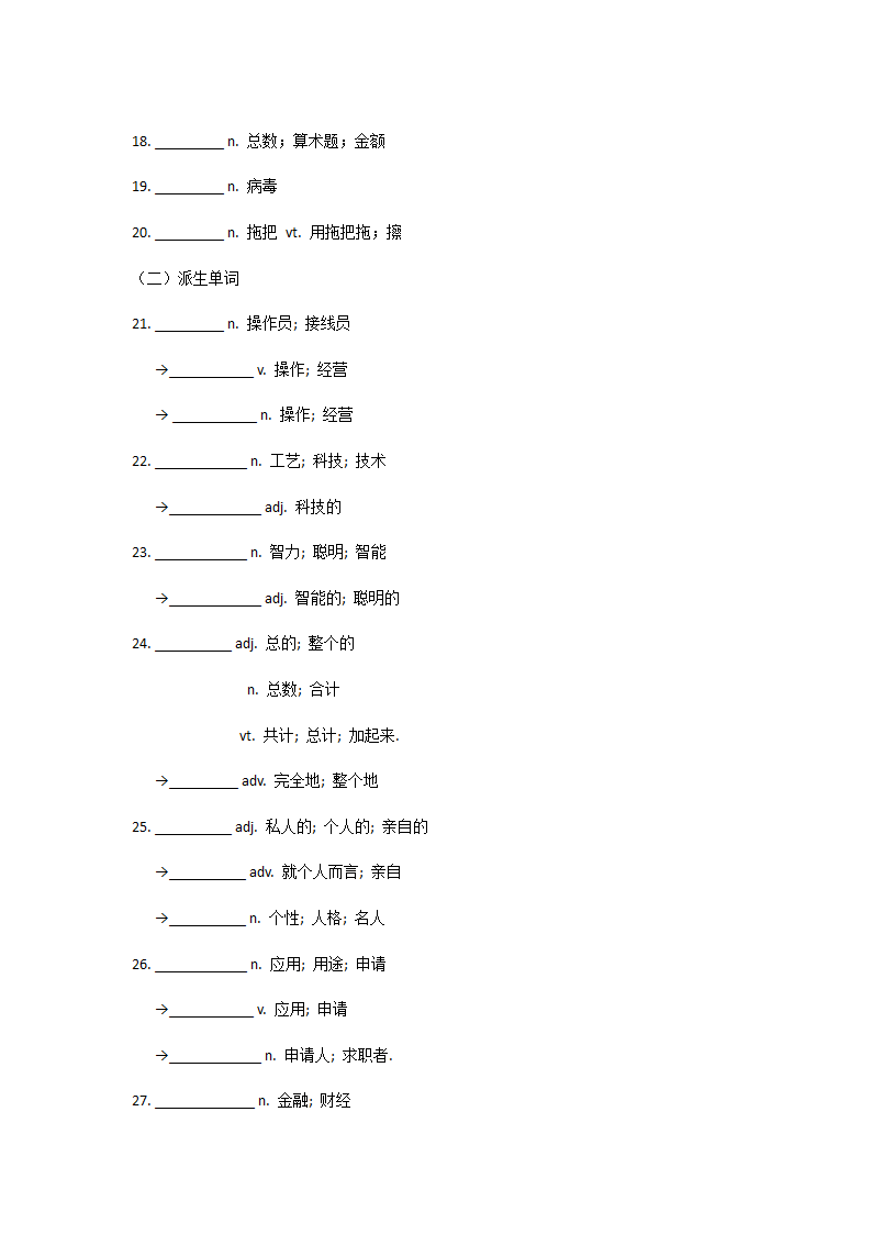 人教版（新课标）必修2 Unit 3Computers基础知识巩固（有答案）.doc第3页