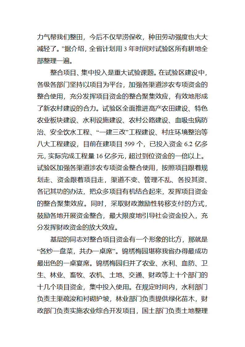 【2018年三农问题调研报告】湖北仙洪试验区中国新农村建设的最新亮点.docx第9页