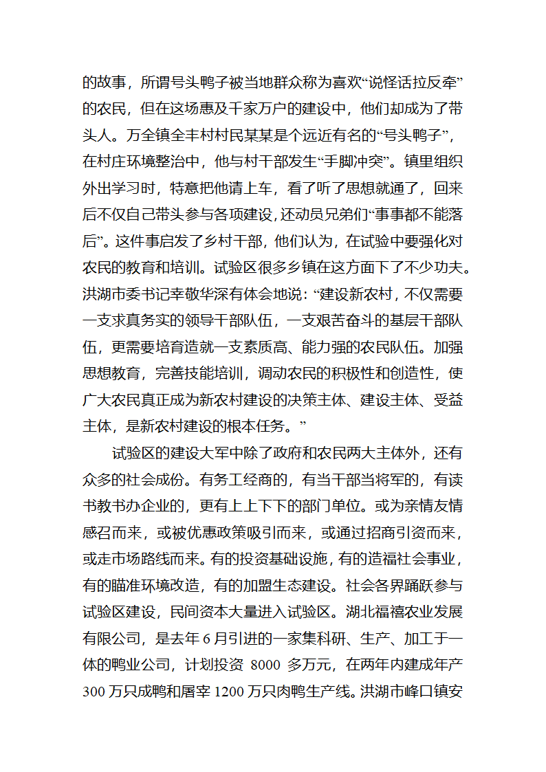 【2018年三农问题调研报告】湖北仙洪试验区中国新农村建设的最新亮点.docx第11页