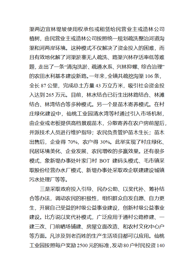 【2018年三农问题调研报告】湖北仙洪试验区中国新农村建设的最新亮点.docx第14页