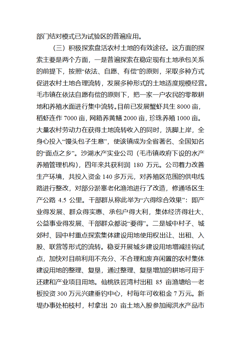 【2018年三农问题调研报告】湖北仙洪试验区中国新农村建设的最新亮点.docx第16页