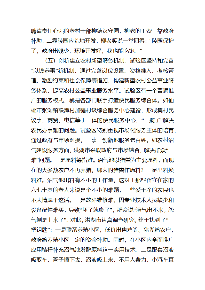 【2018年三农问题调研报告】湖北仙洪试验区中国新农村建设的最新亮点.docx第18页