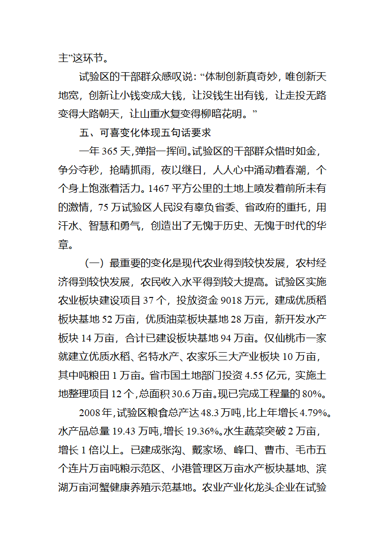 【2018年三农问题调研报告】湖北仙洪试验区中国新农村建设的最新亮点.docx第21页