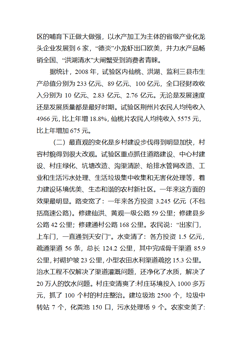 【2018年三农问题调研报告】湖北仙洪试验区中国新农村建设的最新亮点.docx第22页