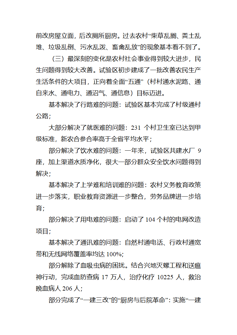 【2018年三农问题调研报告】湖北仙洪试验区中国新农村建设的最新亮点.docx第23页