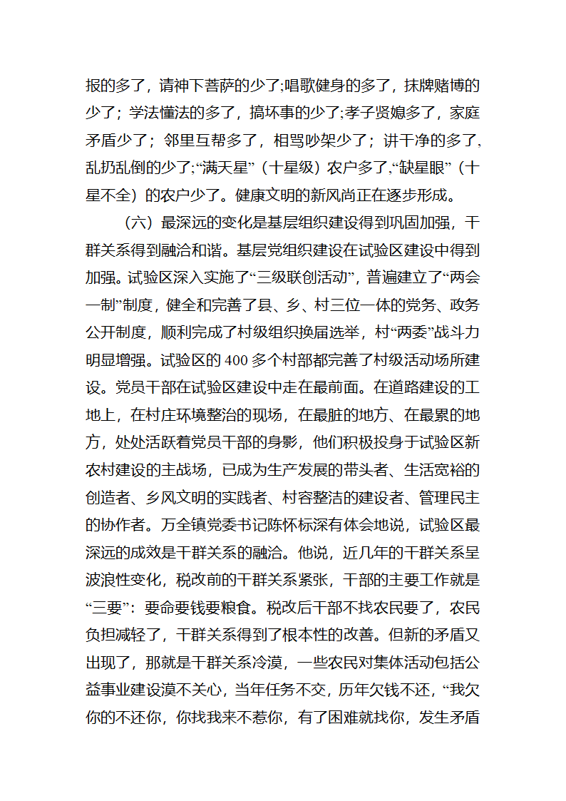 【2018年三农问题调研报告】湖北仙洪试验区中国新农村建设的最新亮点.docx第25页