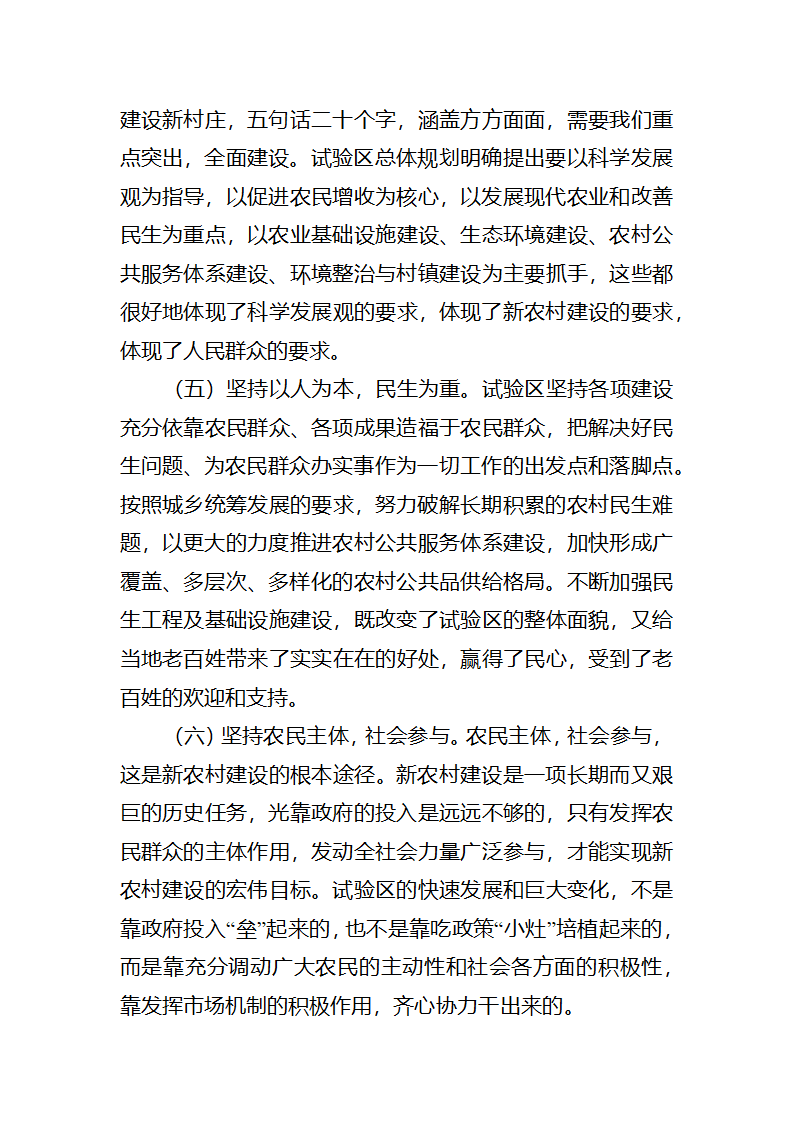 【2018年三农问题调研报告】湖北仙洪试验区中国新农村建设的最新亮点.docx第28页