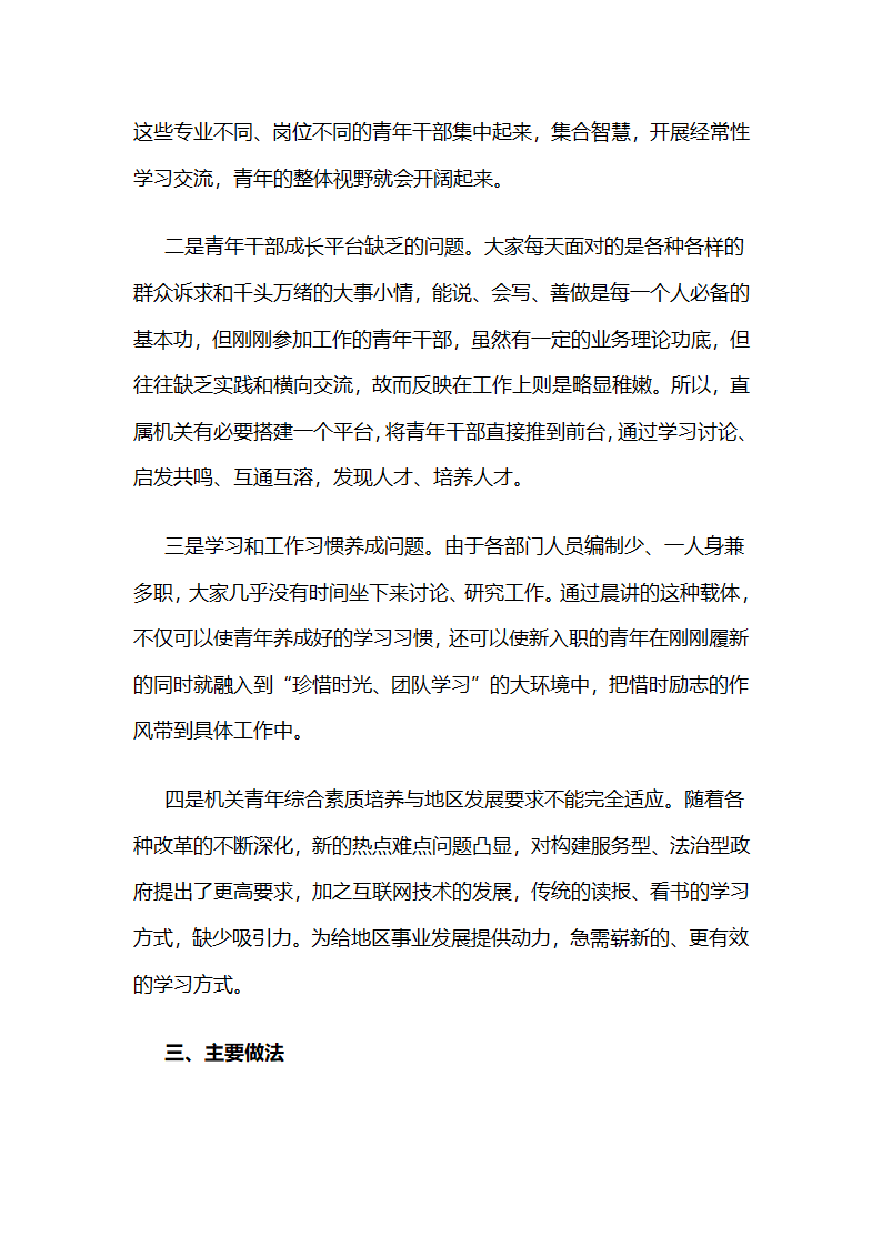 北京房山区燕山直属机关党委，“惜时励志”机关青年晨讲.docx第3页