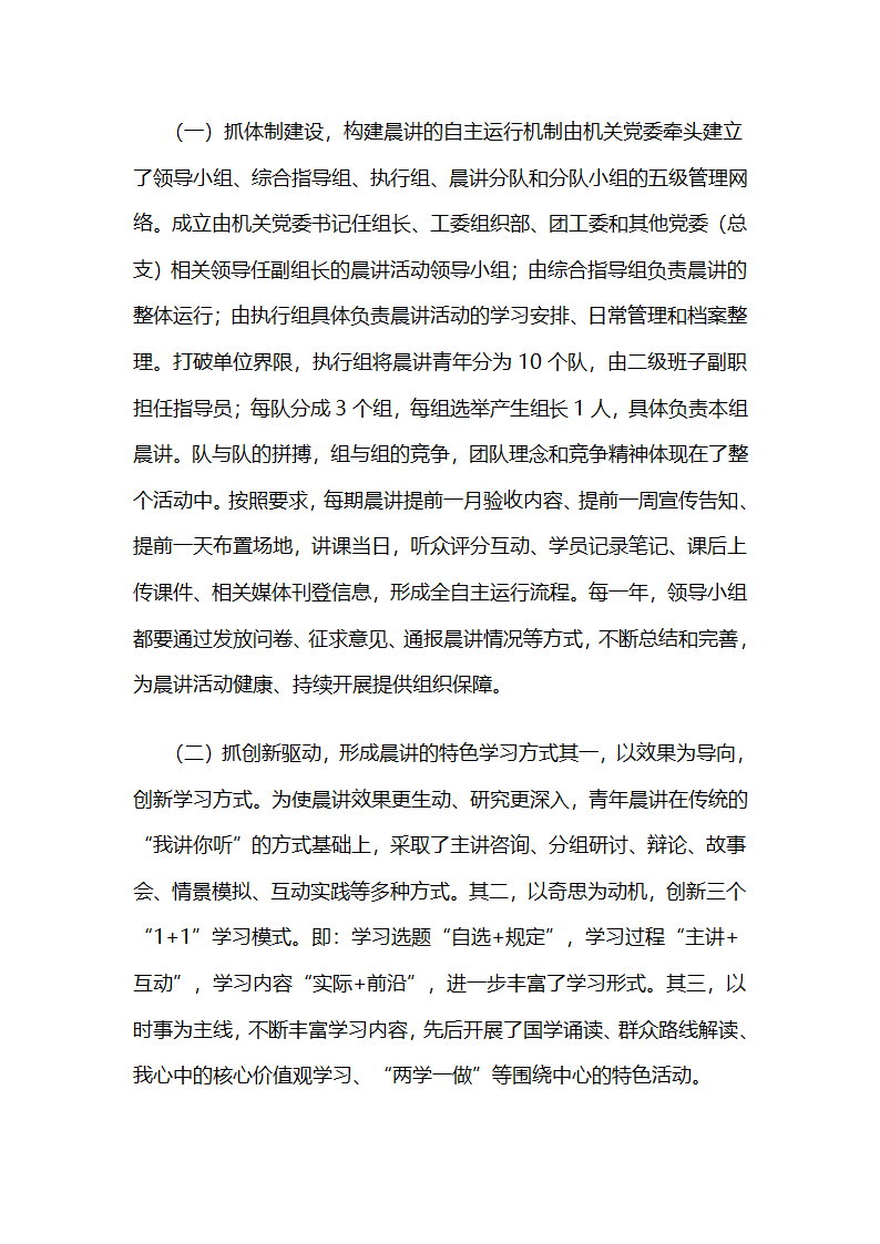 北京房山区燕山直属机关党委，“惜时励志”机关青年晨讲.docx第4页