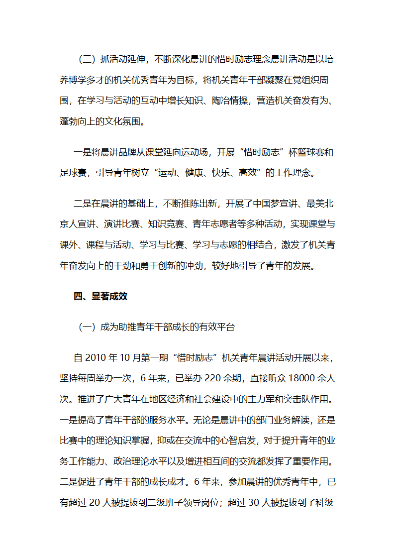 北京房山区燕山直属机关党委，“惜时励志”机关青年晨讲.docx第5页