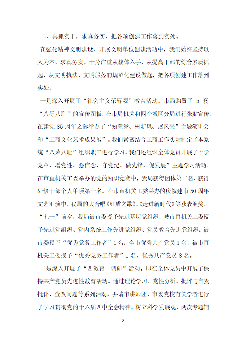 市工商局创建省级文明单位先进事迹汇报材料.doc第2页