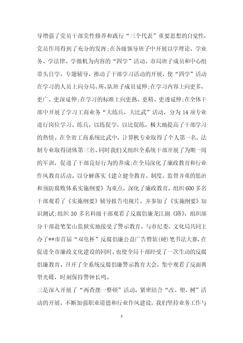 市工商局创建省级文明单位先进事迹汇报材料.doc第3页