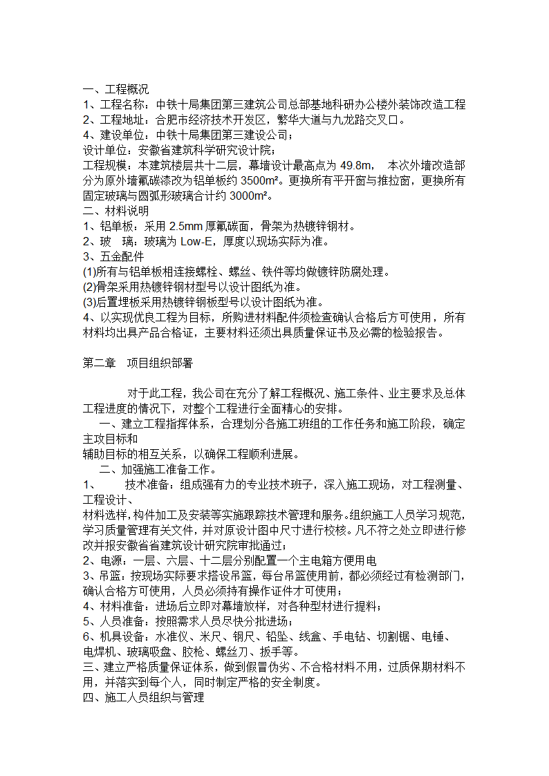 合肥市经济技术开发区办公楼外装饰工程幕墙施工方案.doc第2页