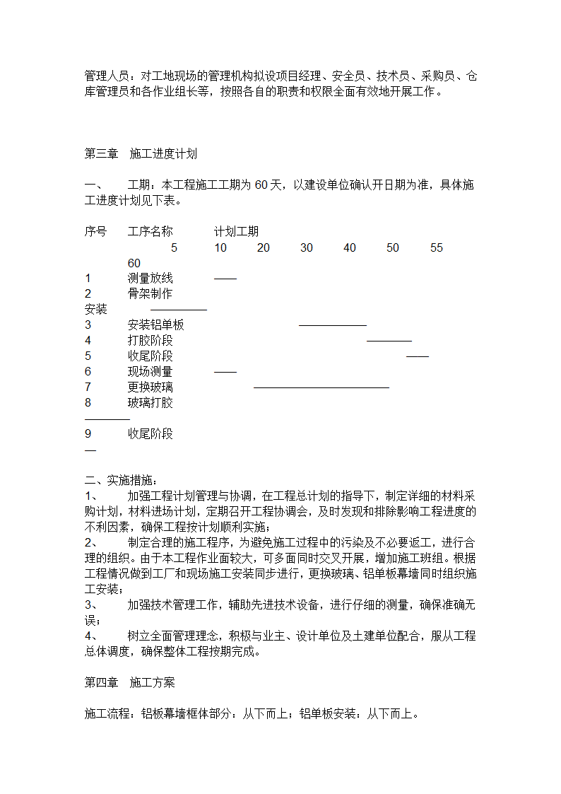 合肥市经济技术开发区办公楼外装饰工程幕墙施工方案.doc第3页