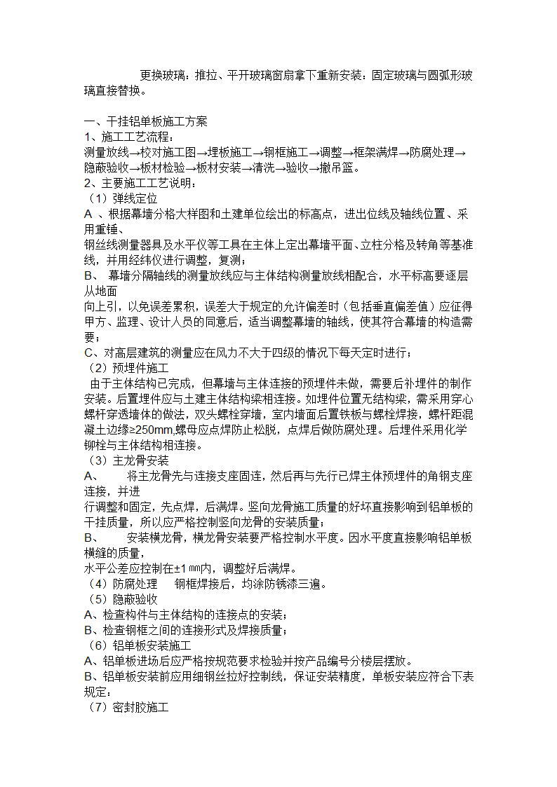 合肥市经济技术开发区办公楼外装饰工程幕墙施工方案.doc第4页