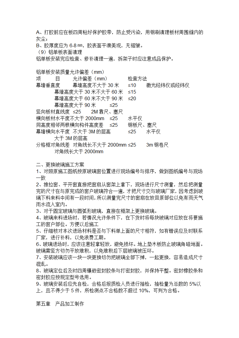 合肥市经济技术开发区办公楼外装饰工程幕墙施工方案.doc第5页