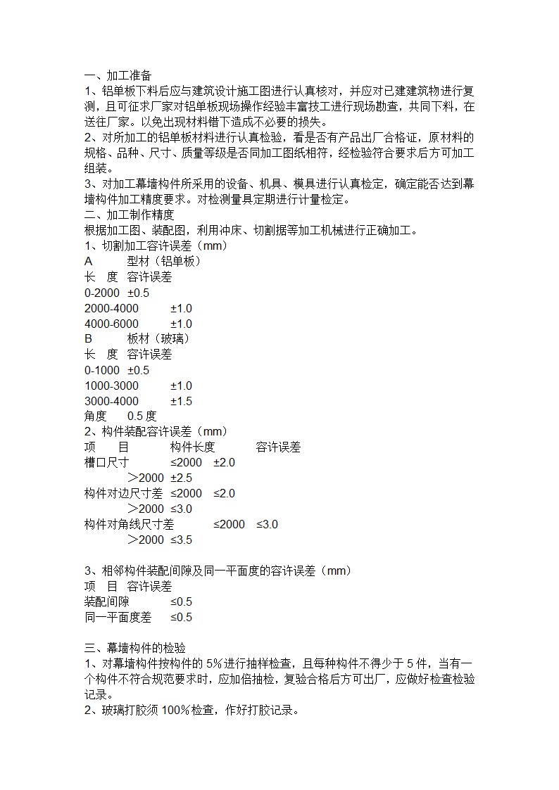 合肥市经济技术开发区办公楼外装饰工程幕墙施工方案.doc第6页