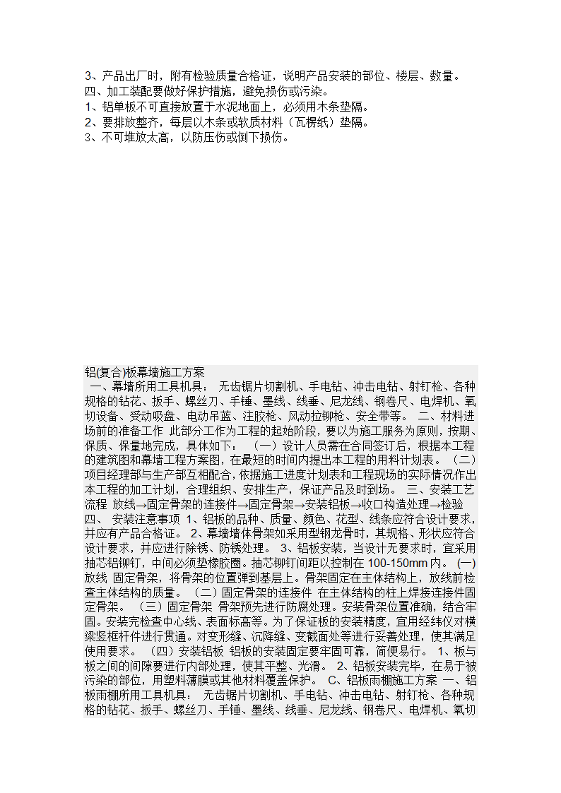 合肥市经济技术开发区办公楼外装饰工程幕墙施工方案.doc第7页