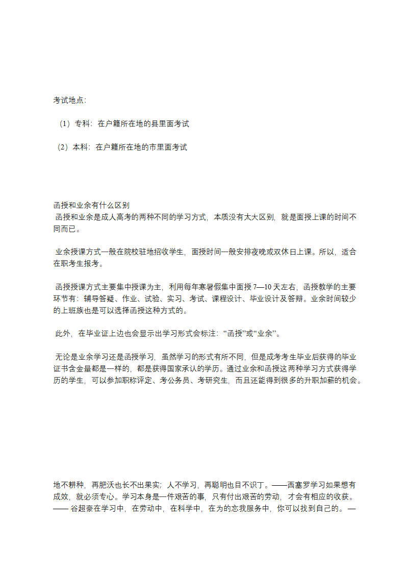 成人高考大专考试地址第2页