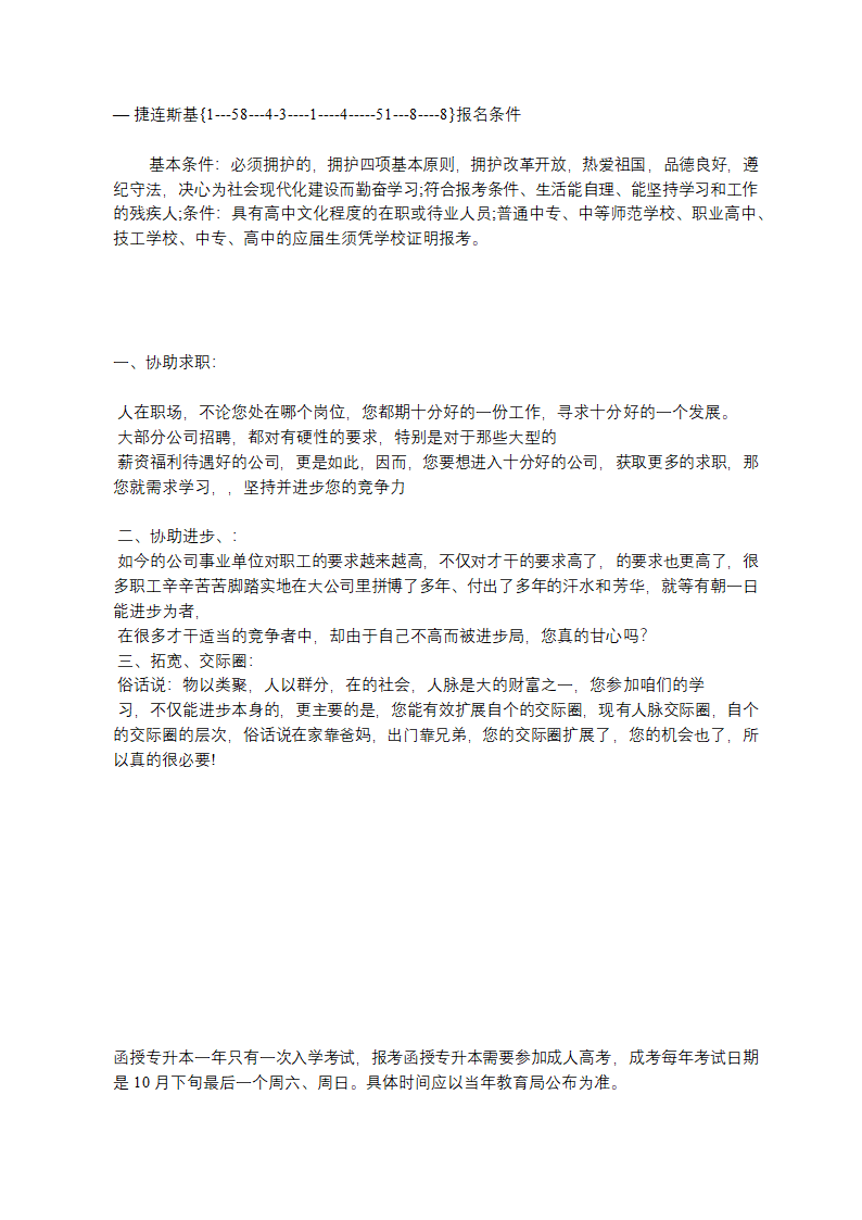 成人高考大专考试地址第3页