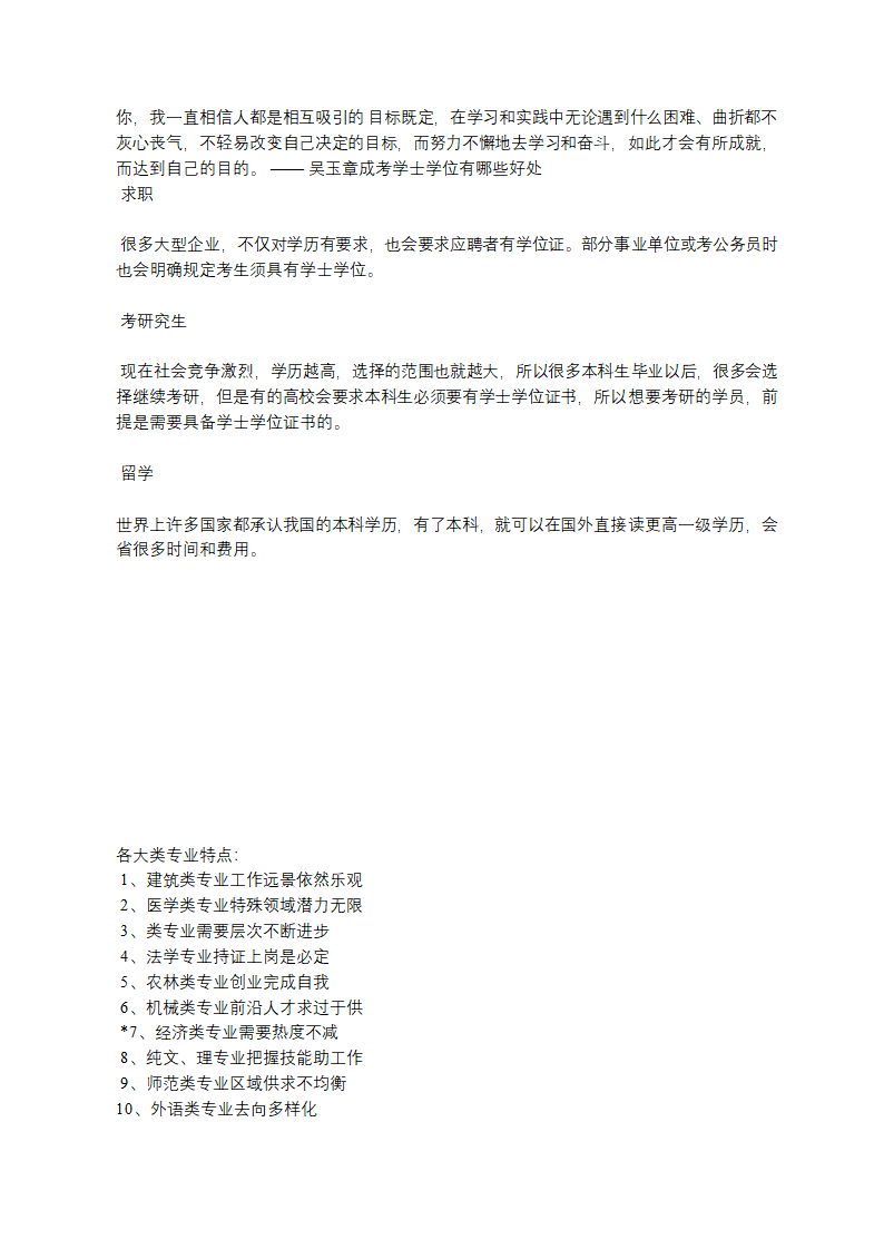 成人高考大专考试地址第7页