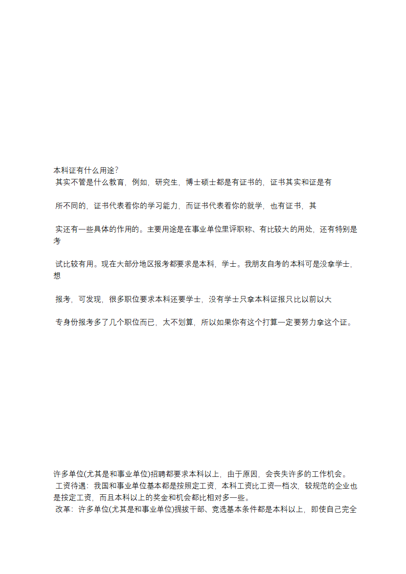 成人高考大专考试地址第8页