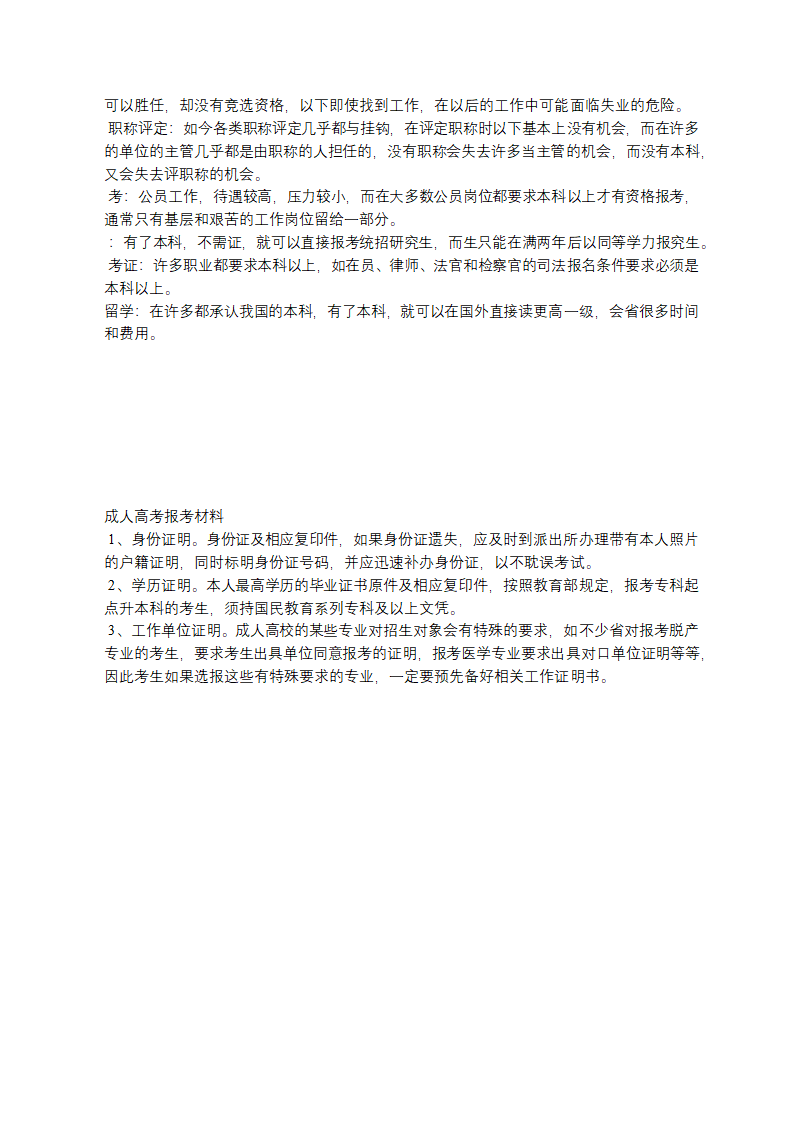 成人高考大专考试地址第9页