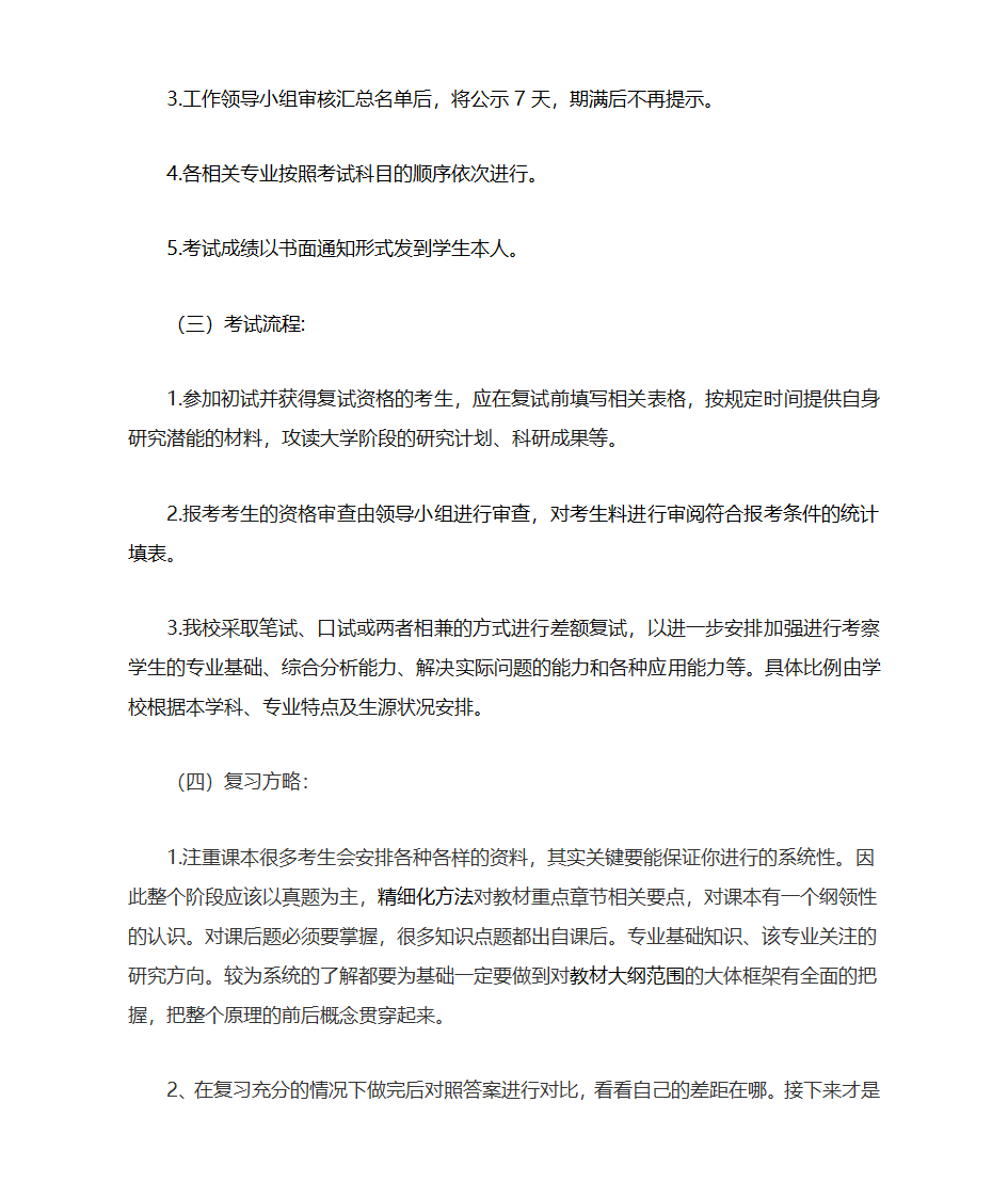 2016年湖北师范学院专升本第2页