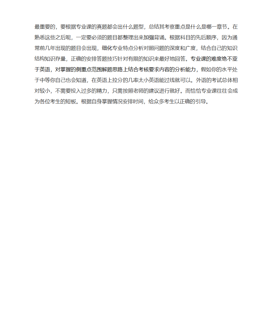 2016年湖北师范学院专升本第3页