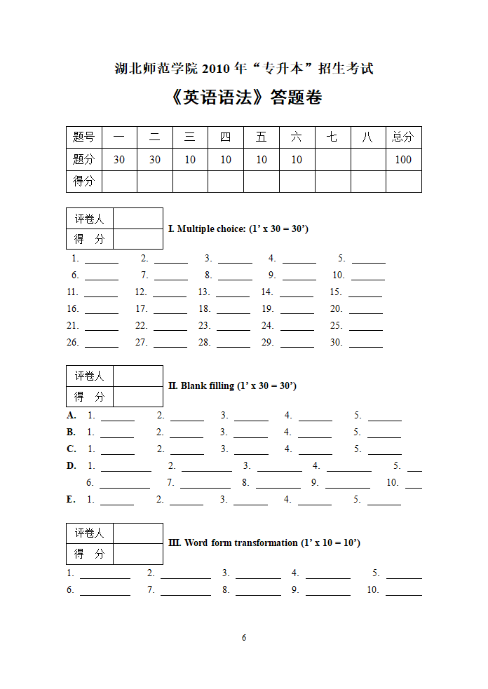 湖北师范学院2010年专升本《英语语法》第6页