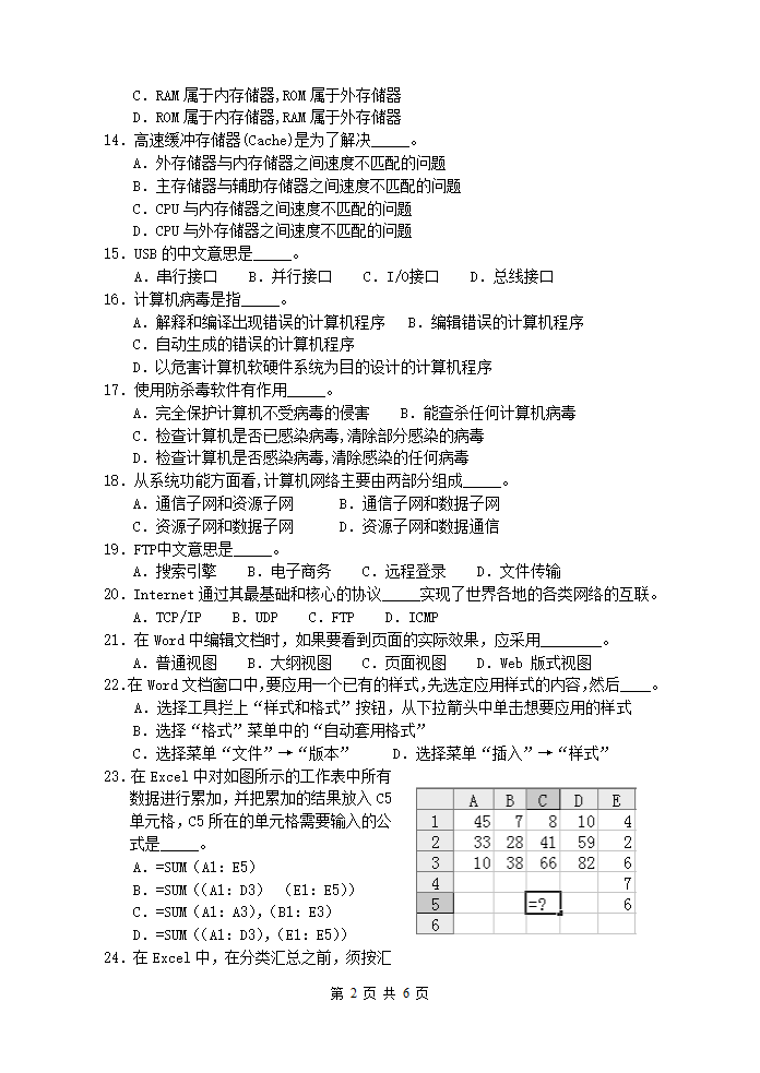 湖北师范学院2010年专升本《计算机应用基础》第2页