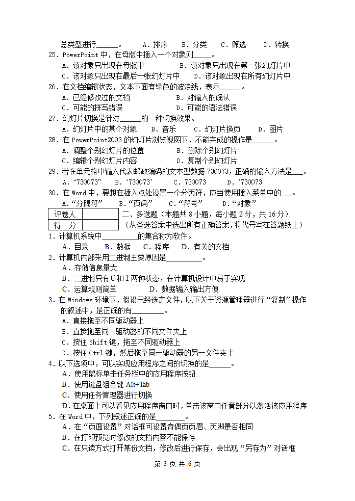 湖北师范学院2010年专升本《计算机应用基础》第3页