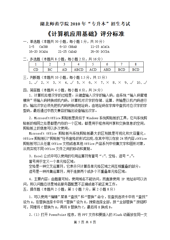 湖北师范学院2010年专升本《计算机应用基础》第5页