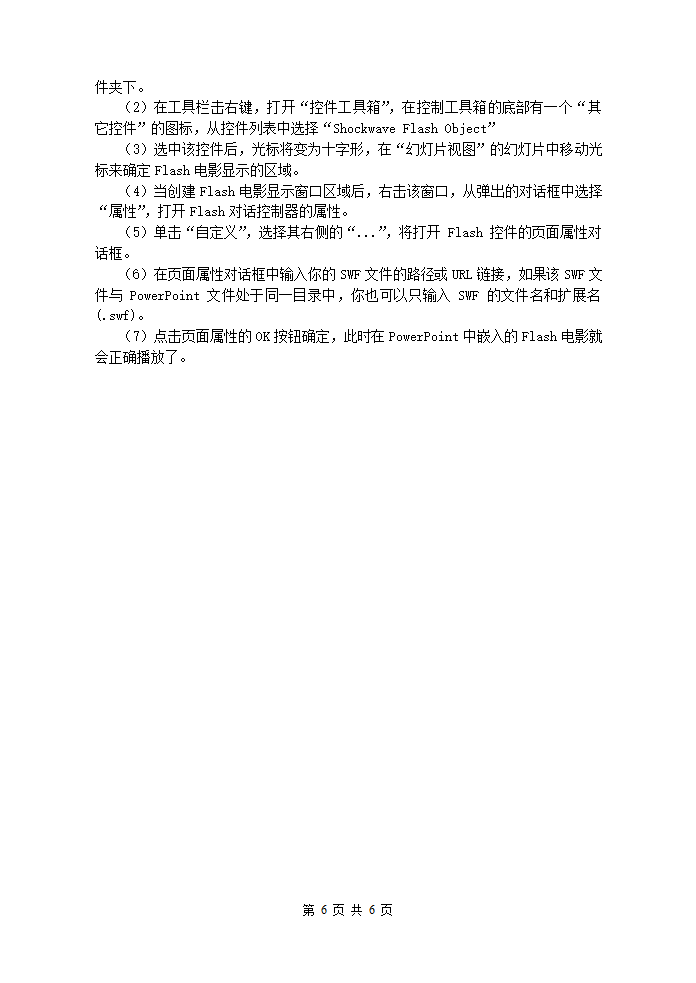 湖北师范学院2010年专升本《计算机应用基础》第6页