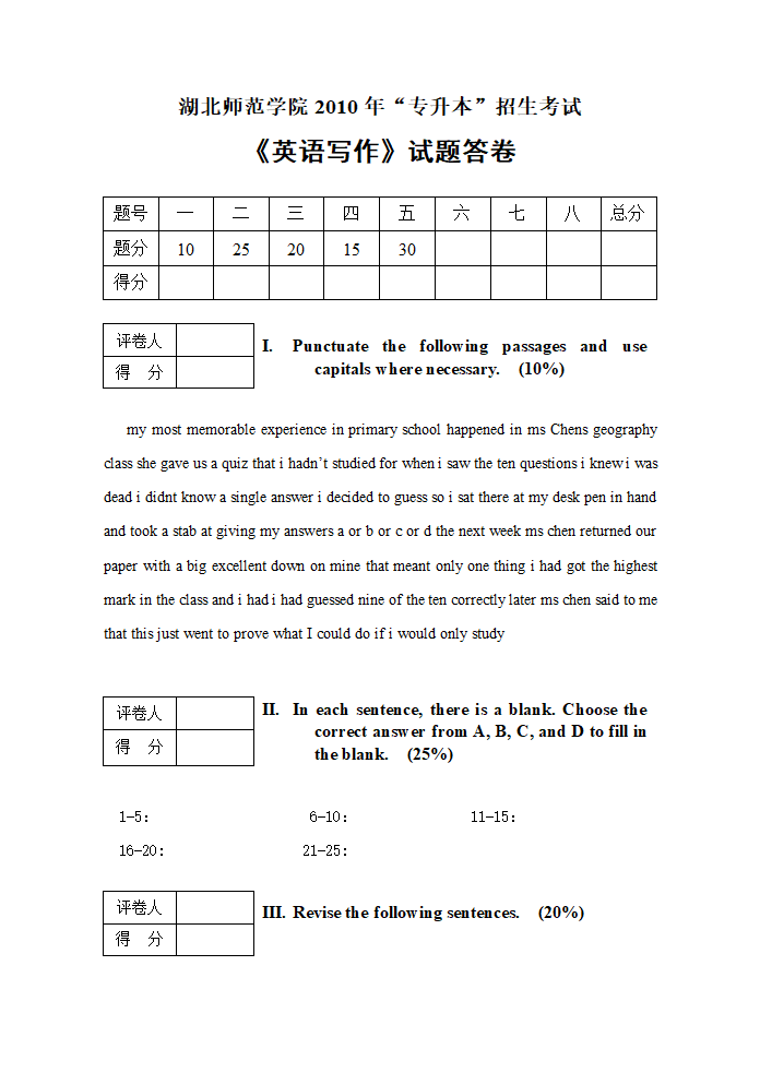 湖北师范学院2010年专升本《英语写作》试题第5页