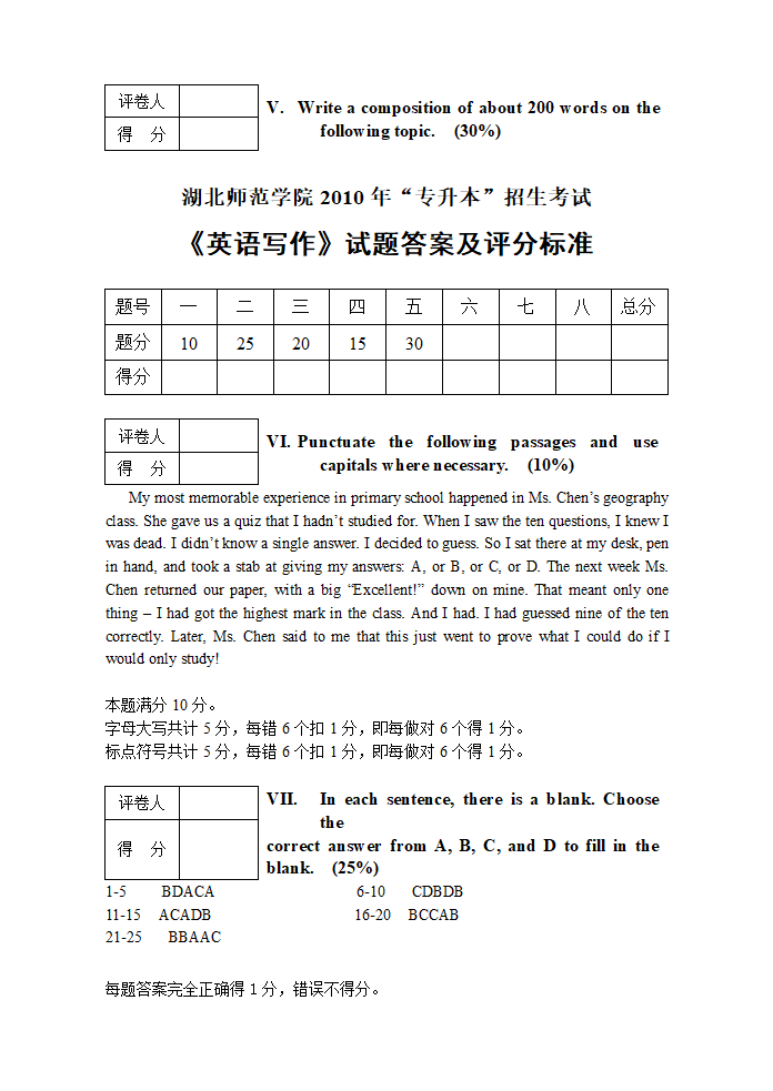 湖北师范学院2010年专升本《英语写作》试题第7页