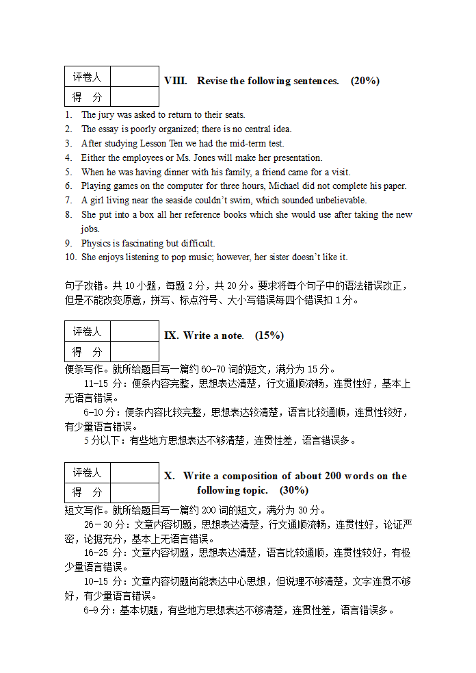 湖北师范学院2010年专升本《英语写作》试题第8页