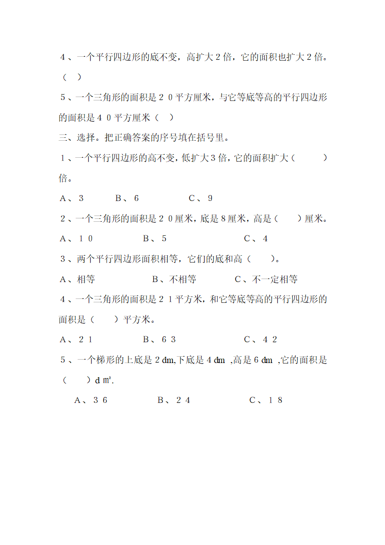 多边形面积练习题.doc第2页