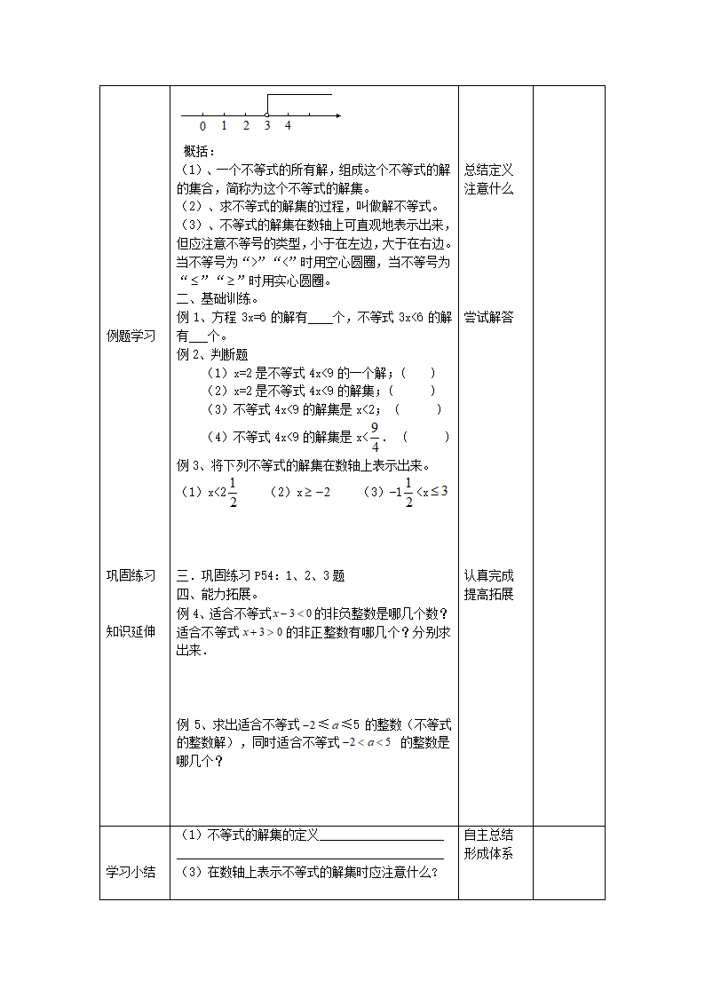 8.2.1不等式的解集 学案.doc第2页