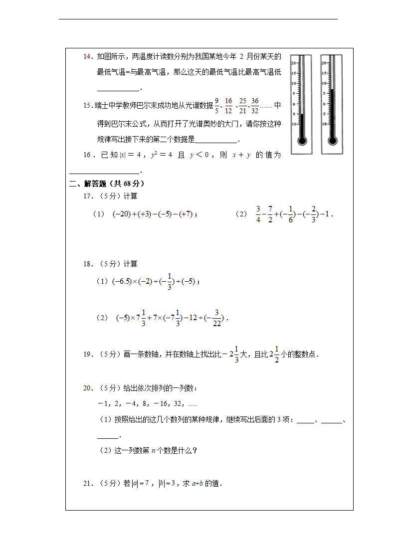 七年级数学有理数复习学案.doc第2页